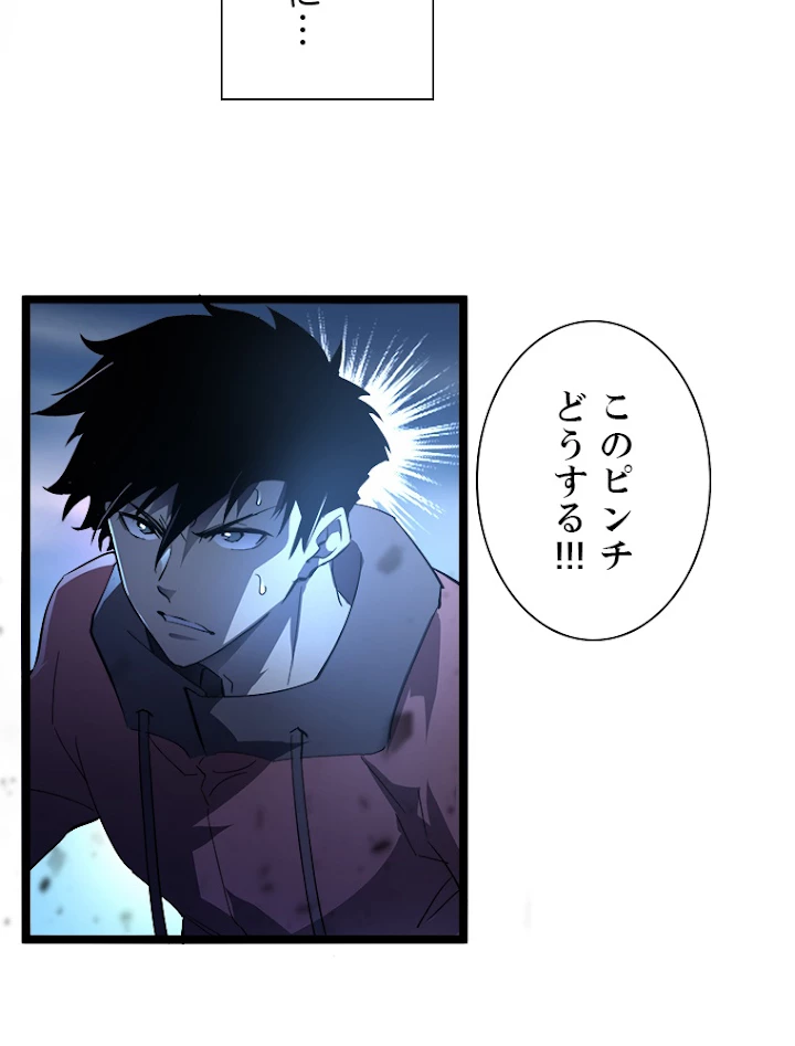 終末世界でレベルアップ 第60話 - 42