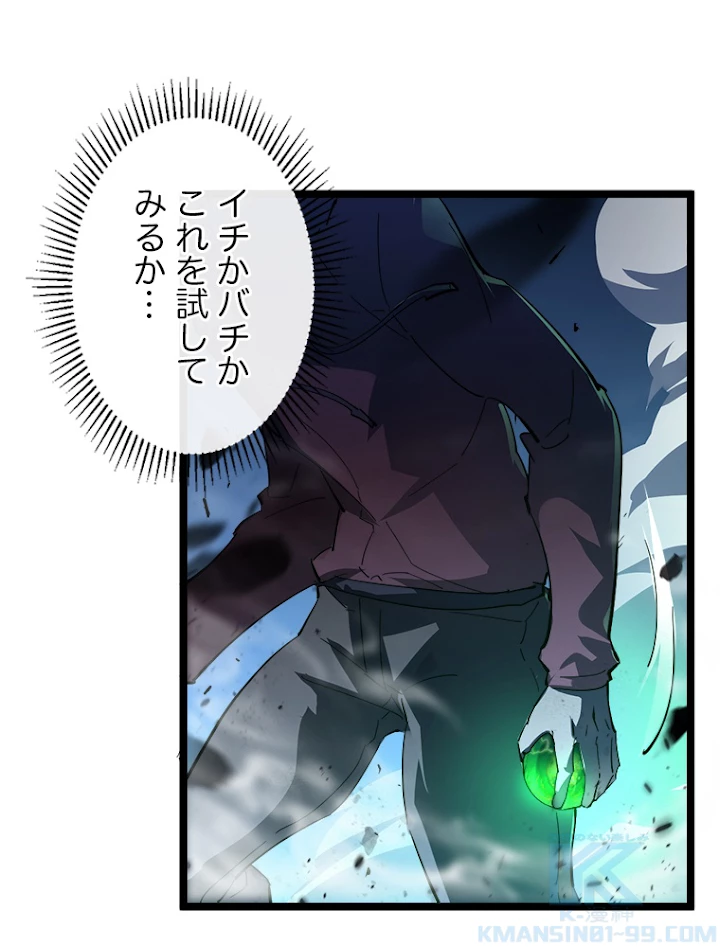 終末世界でレベルアップ 第60話 - 43