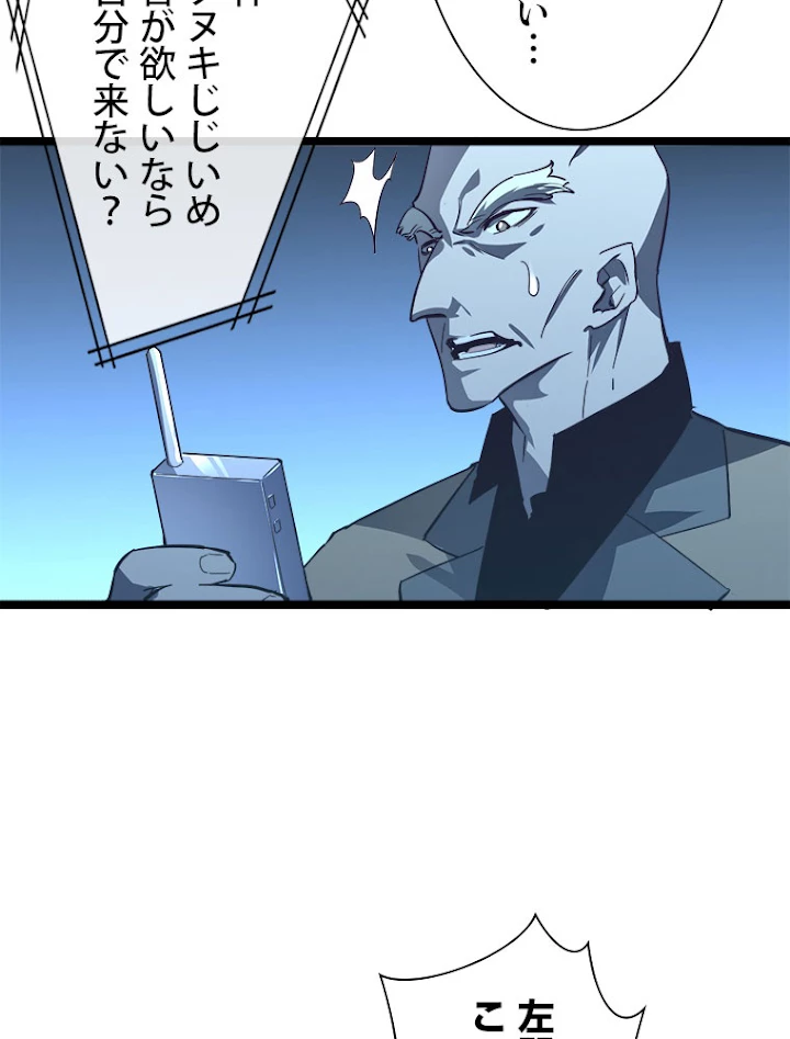 終末世界でレベルアップ 第57話 - 12