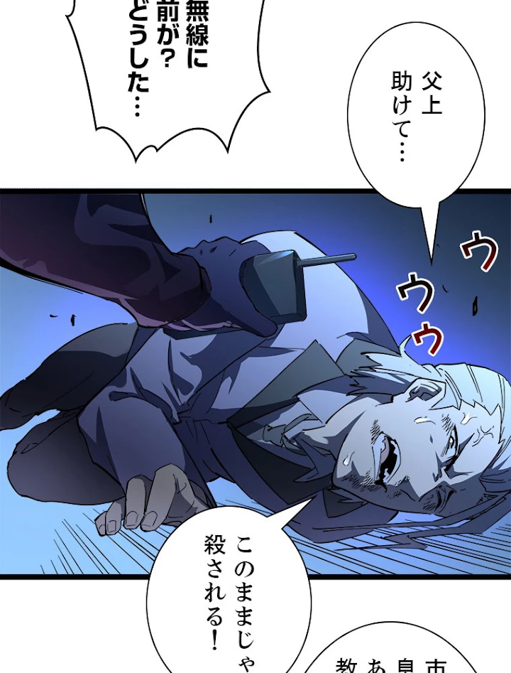 終末世界でレベルアップ 第57話 - 14