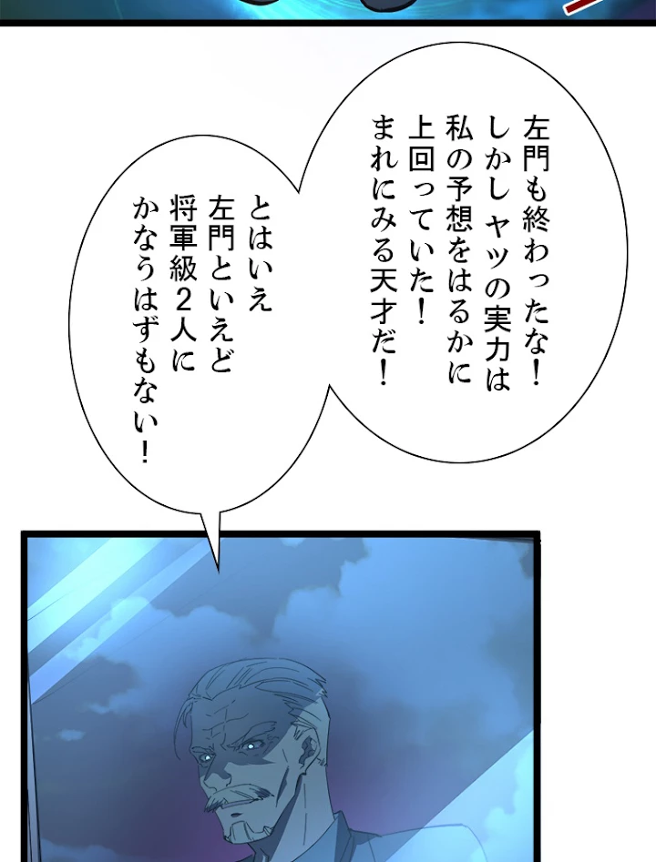 終末世界でレベルアップ 第60話 - 45