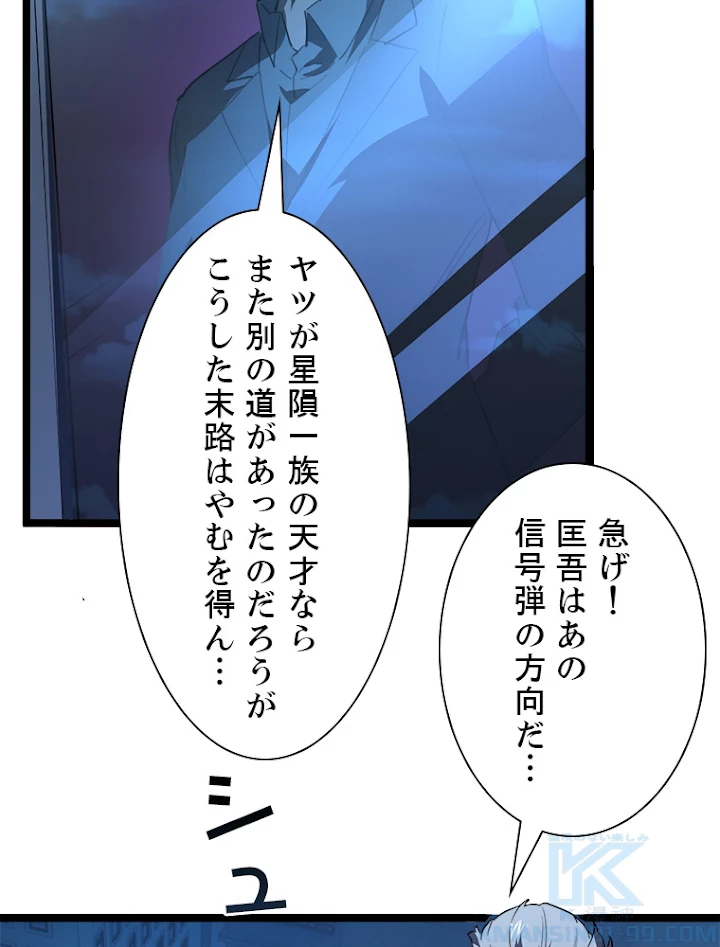 終末世界でレベルアップ 第60話 - 46