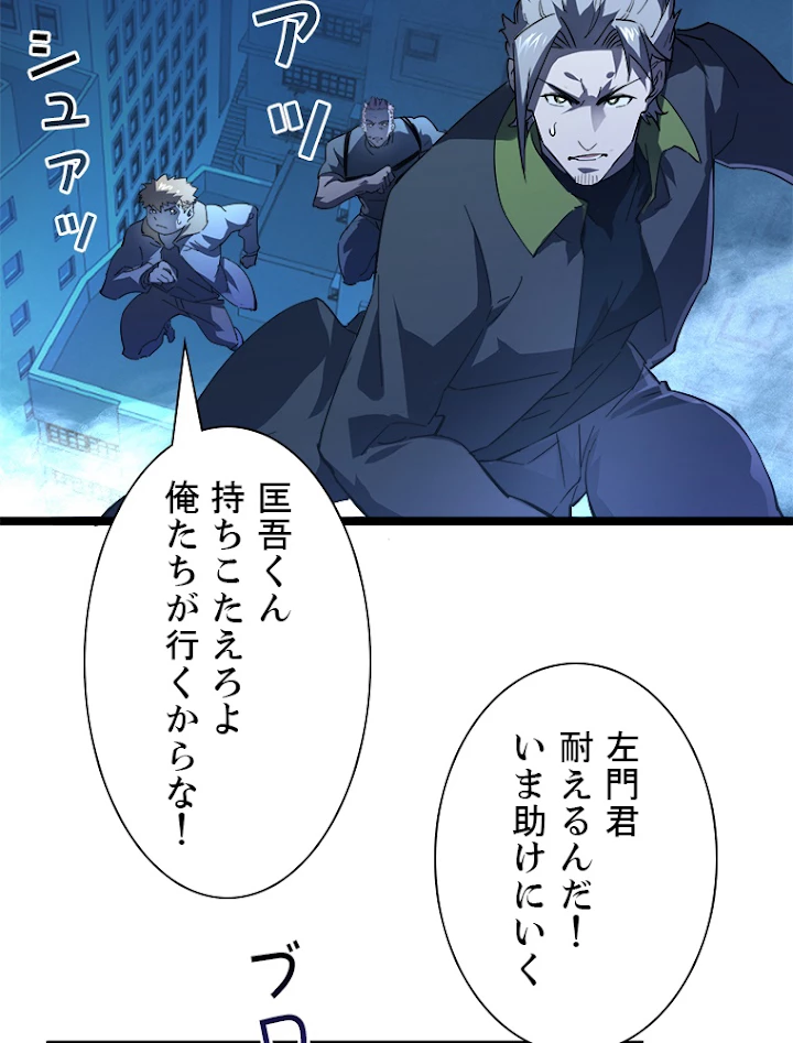 終末世界でレベルアップ 第60話 - 47