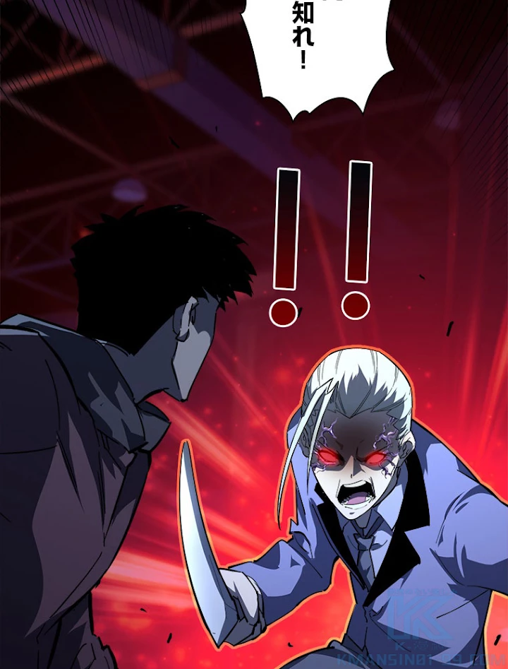 終末世界でレベルアップ 第57話 - 22