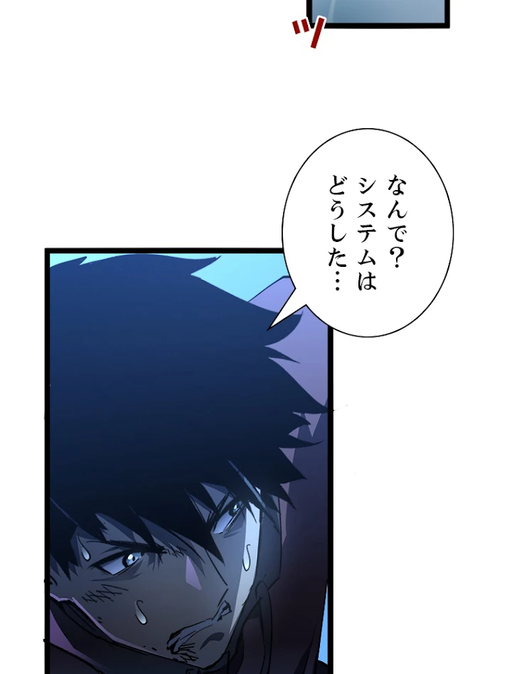 終末世界でレベルアップ 第60話 - 54