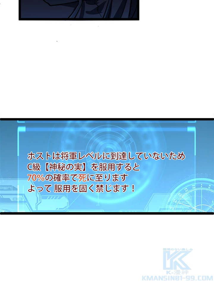 終末世界でレベルアップ 第60話 - 55