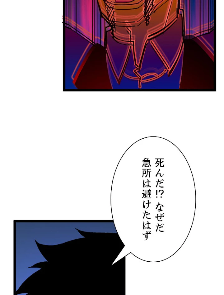 終末世界でレベルアップ 第57話 - 27