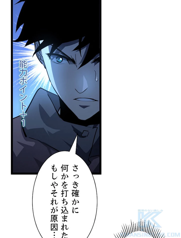 終末世界でレベルアップ 第57話 - 28