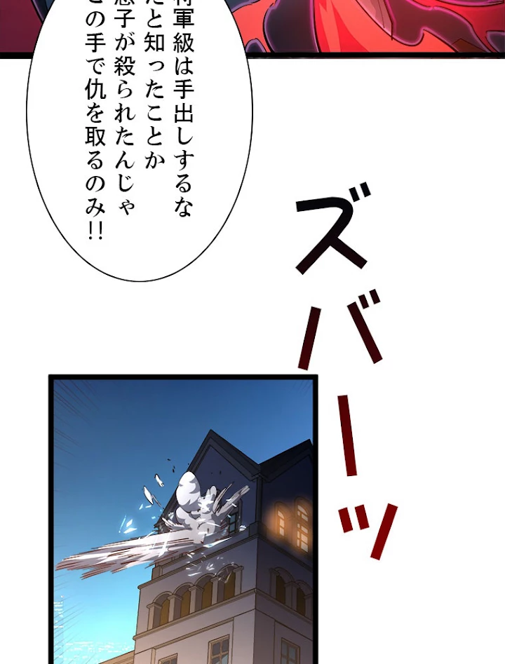 終末世界でレベルアップ 第57話 - 38