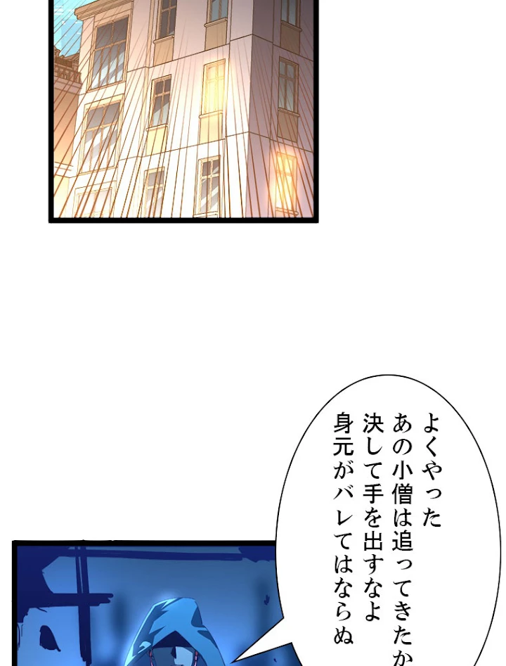 終末世界でレベルアップ 第57話 - 39