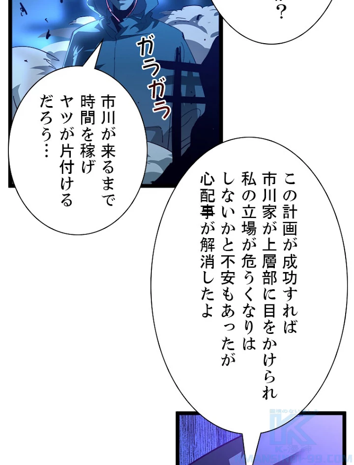 終末世界でレベルアップ 第57話 - 40