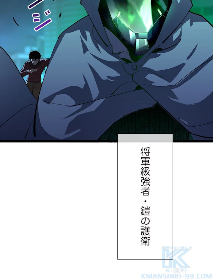 終末世界でレベルアップ 第57話 - 43