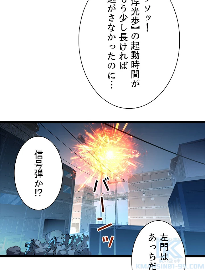 終末世界でレベルアップ 第57話 - 46