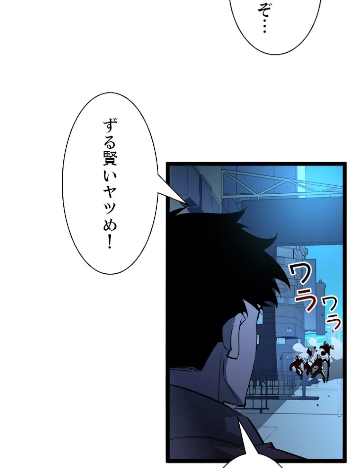 終末世界でレベルアップ 第57話 - 47