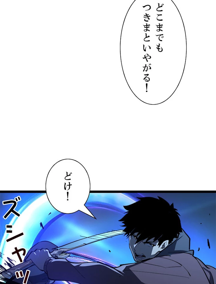 終末世界でレベルアップ 第57話 - 48