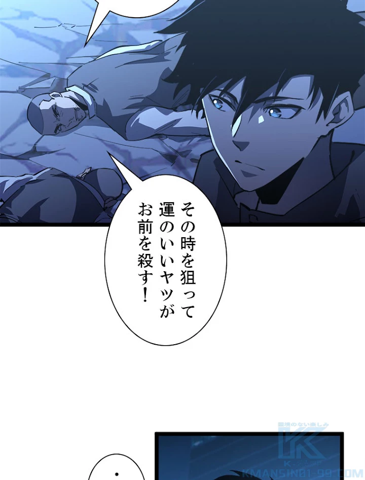 終末世界でレベルアップ 第57話 - 52