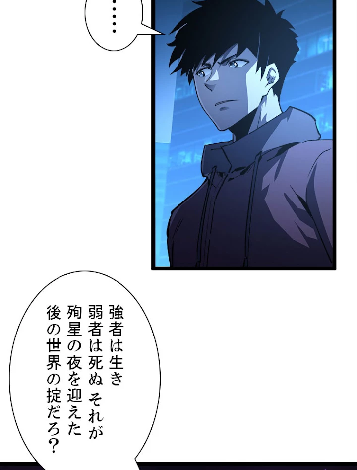 終末世界でレベルアップ 第57話 - 53