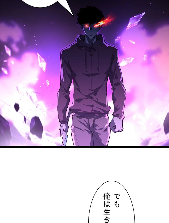 終末世界でレベルアップ 第57話 - 54