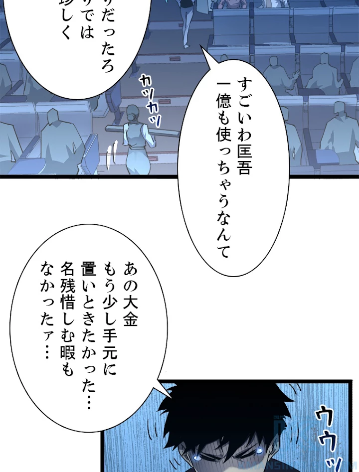 終末世界でレベルアップ 第50話 - 4