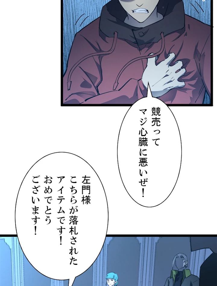 終末世界でレベルアップ 第50話 - 5