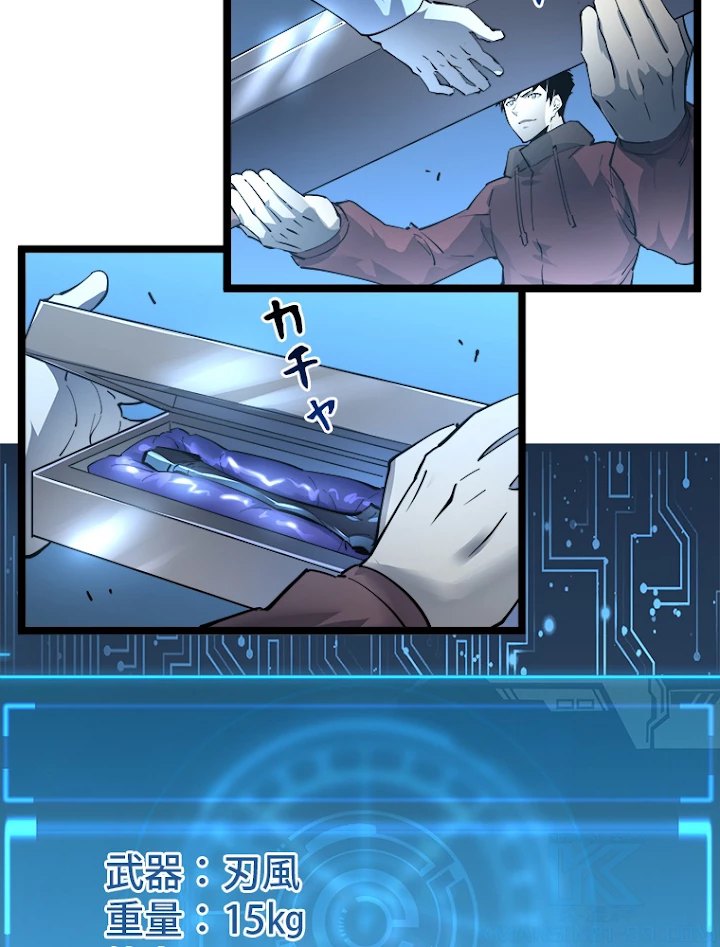 終末世界でレベルアップ 第50話 - 7