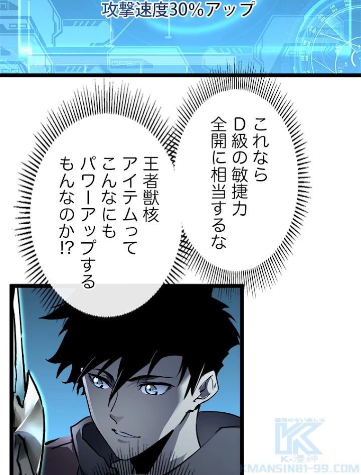 終末世界でレベルアップ 第50話 - 10