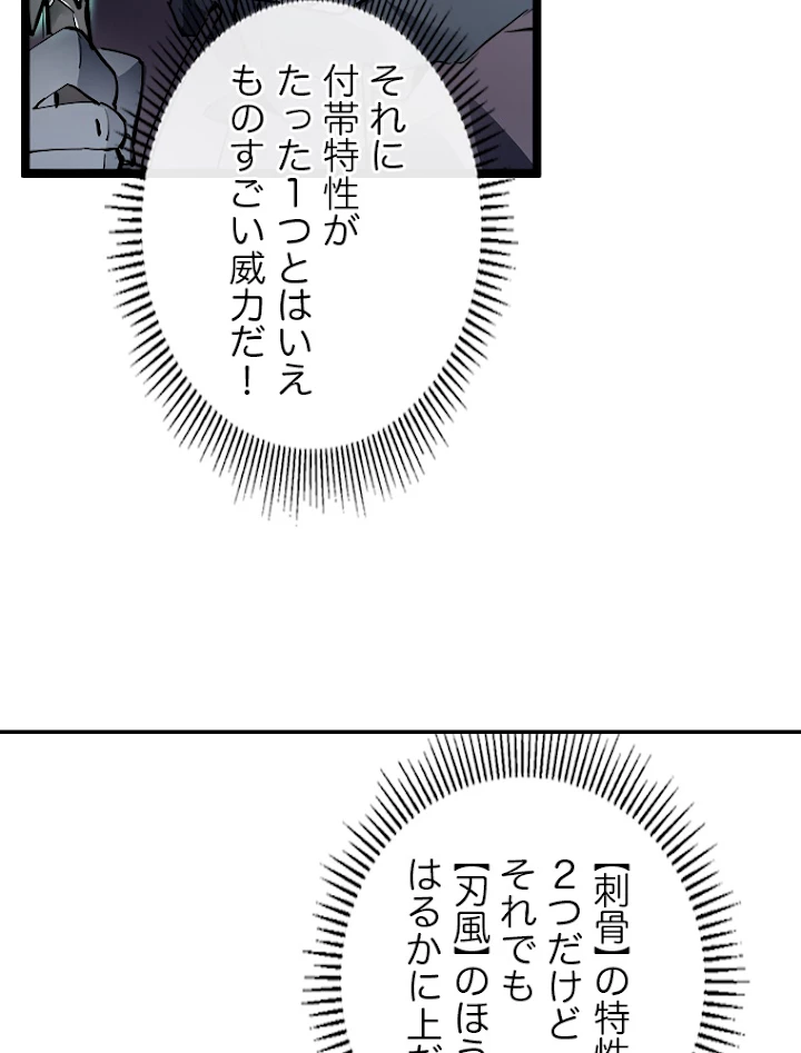 終末世界でレベルアップ 第50話 - 11