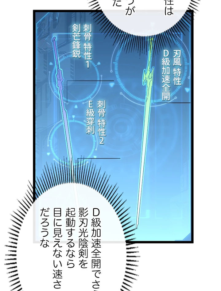 終末世界でレベルアップ 第50話 - 12