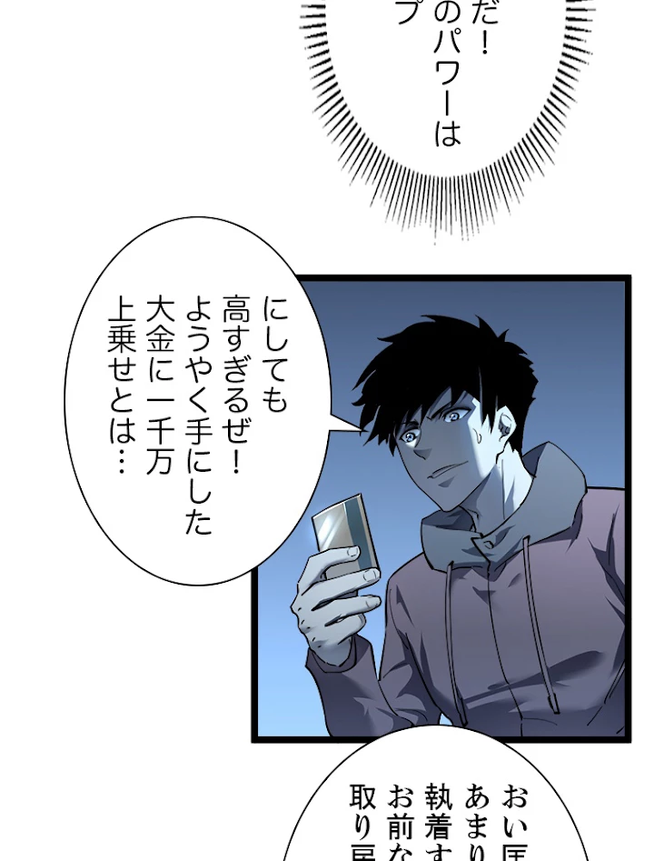 終末世界でレベルアップ 第50話 - 14