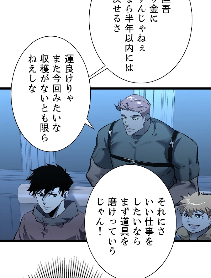 終末世界でレベルアップ 第50話 - 15