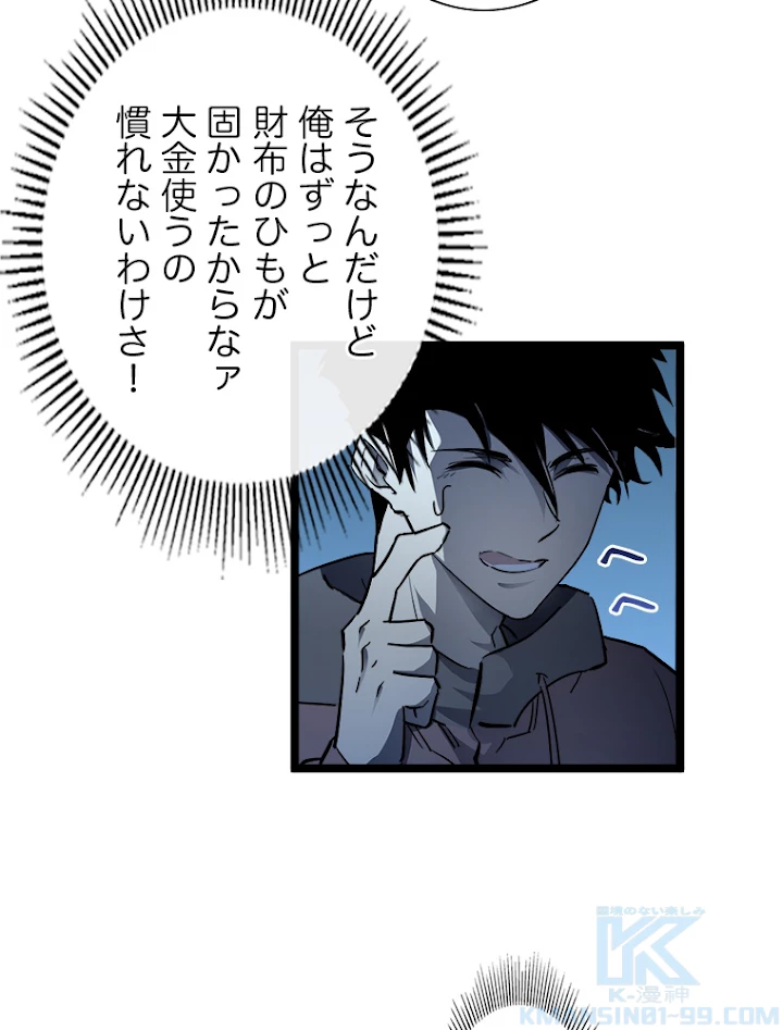 終末世界でレベルアップ 第50話 - 16