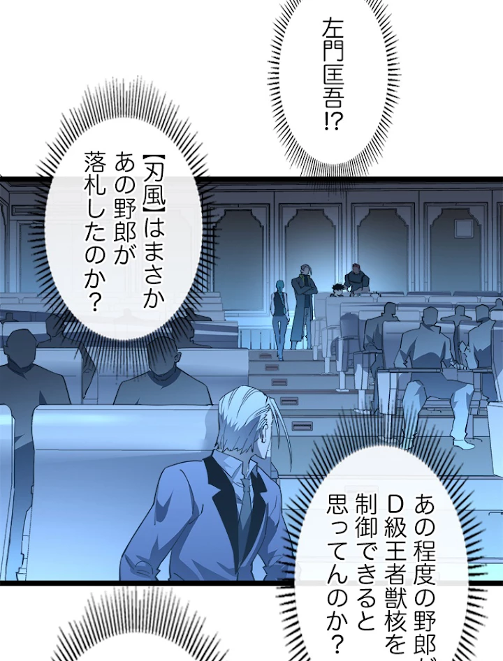 終末世界でレベルアップ 第50話 - 17