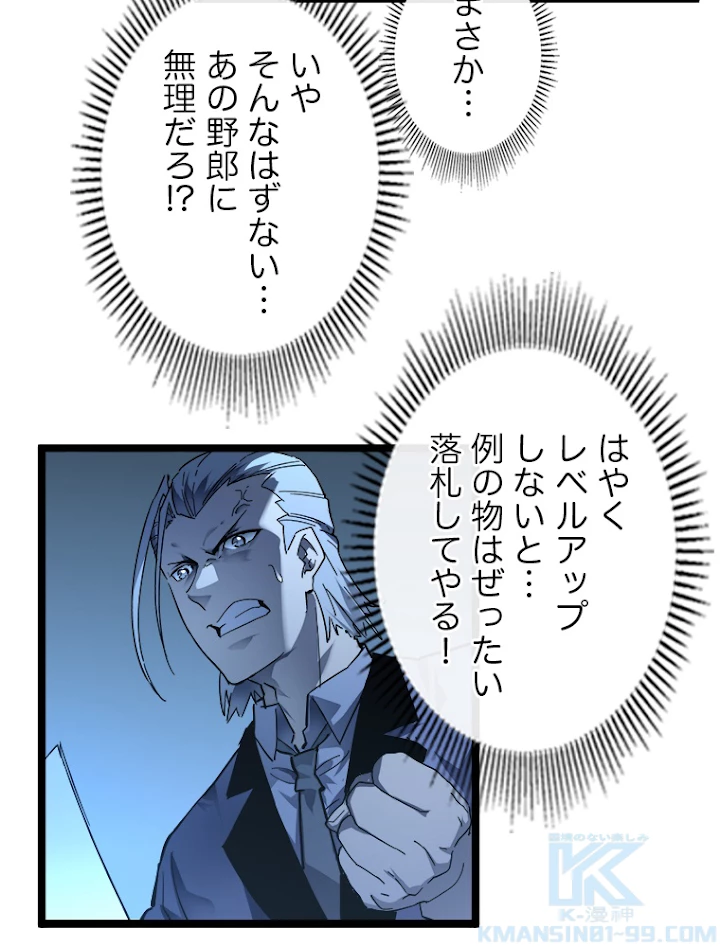 終末世界でレベルアップ 第50話 - 19