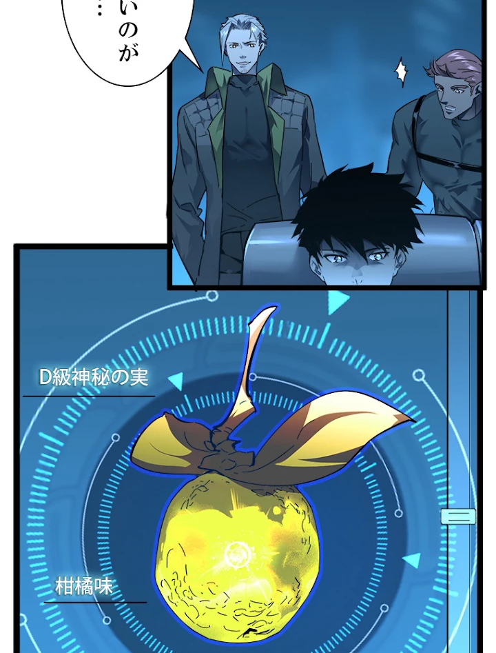 終末世界でレベルアップ 第50話 - 21