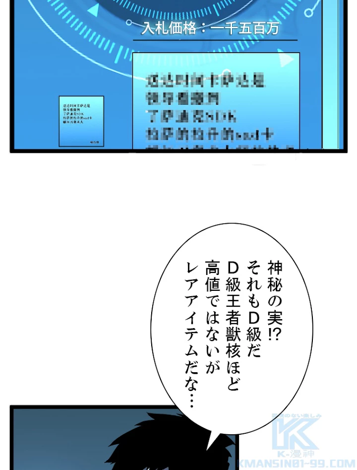 終末世界でレベルアップ 第50話 - 22