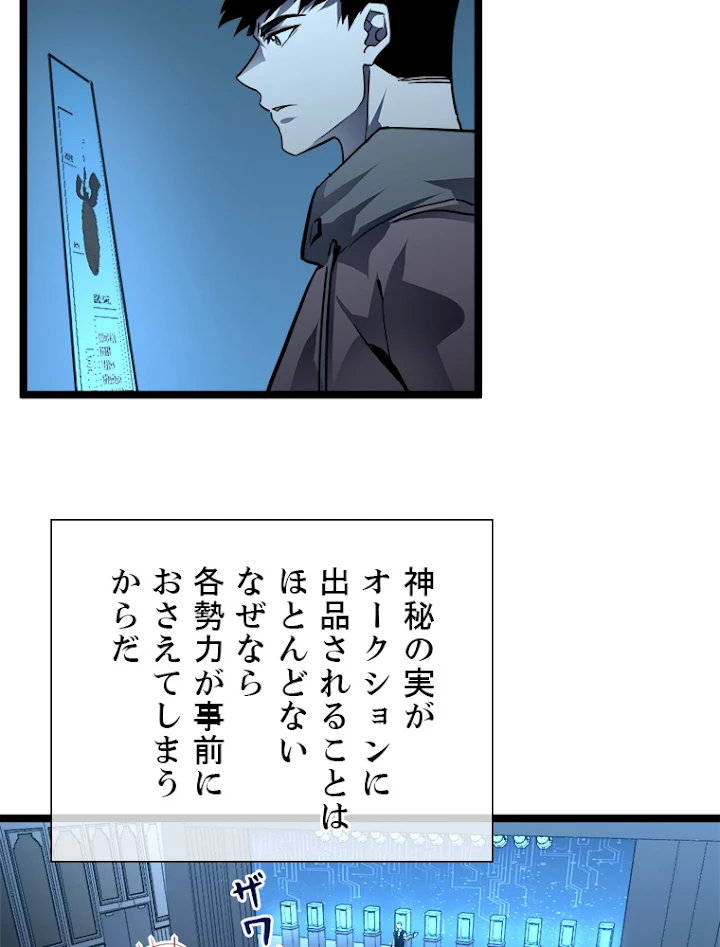 終末世界でレベルアップ 第50話 - 23