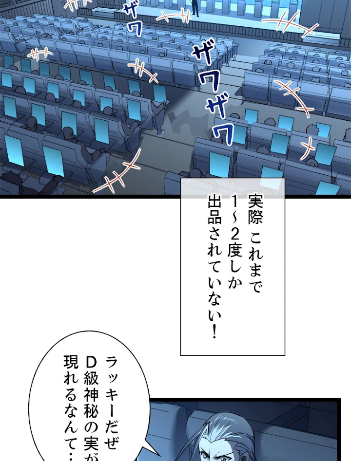 終末世界でレベルアップ 第50話 - 24