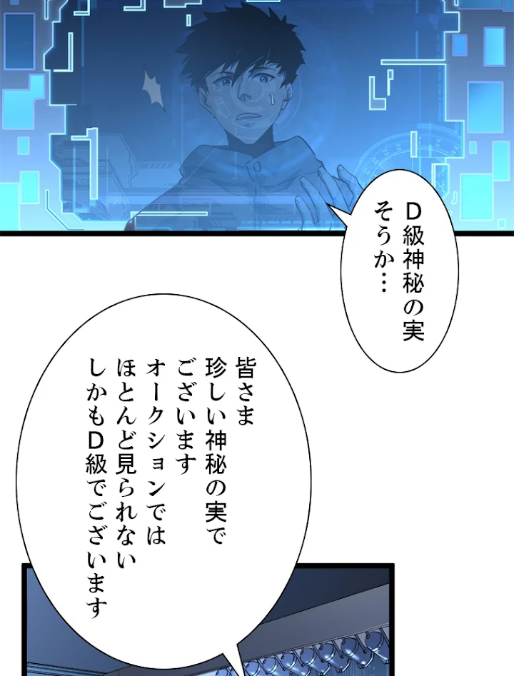 終末世界でレベルアップ 第50話 - 26