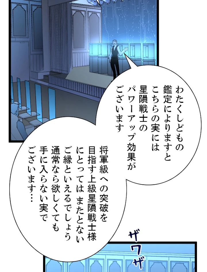 終末世界でレベルアップ 第50話 - 27