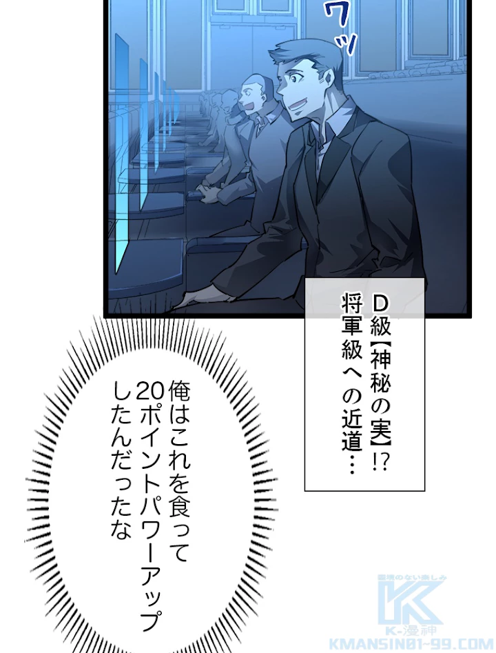 終末世界でレベルアップ 第50話 - 28