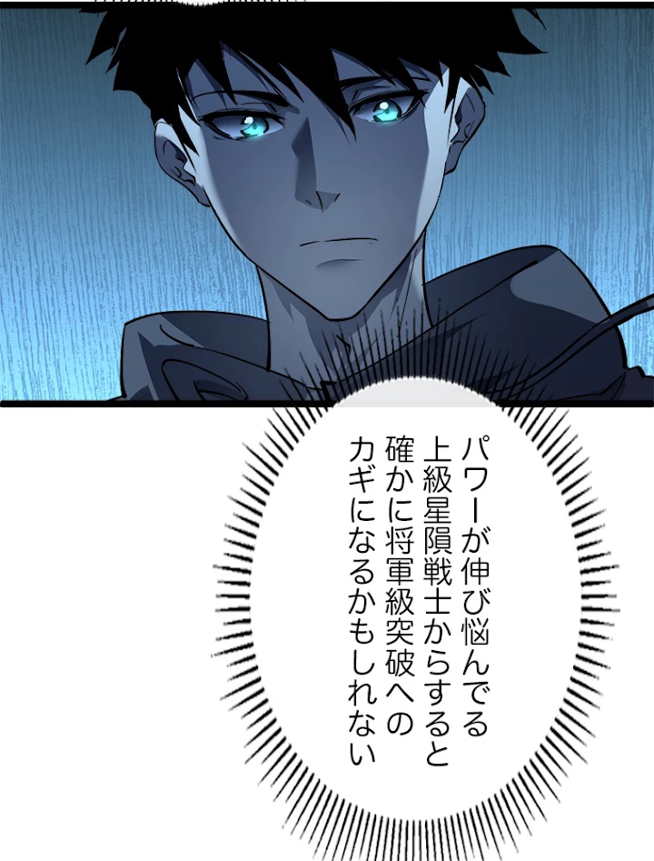 終末世界でレベルアップ 第50話 - 29