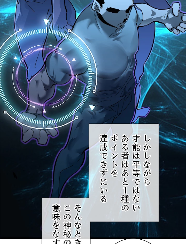 終末世界でレベルアップ 第50話 - 32