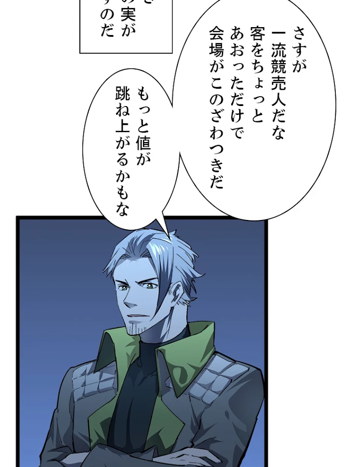 終末世界でレベルアップ 第50話 - 33