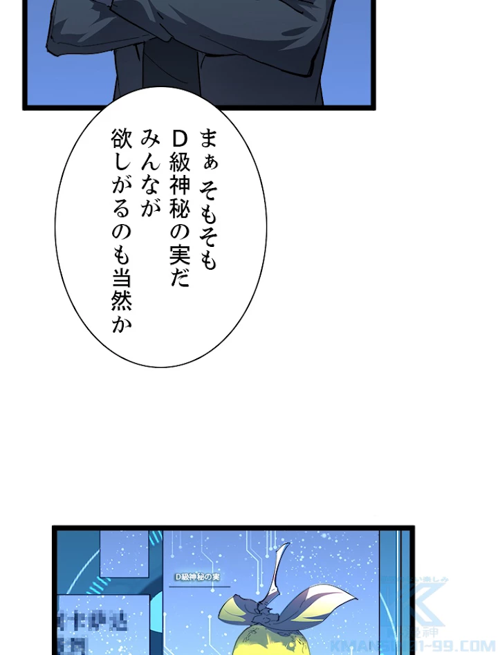 終末世界でレベルアップ 第50話 - 34