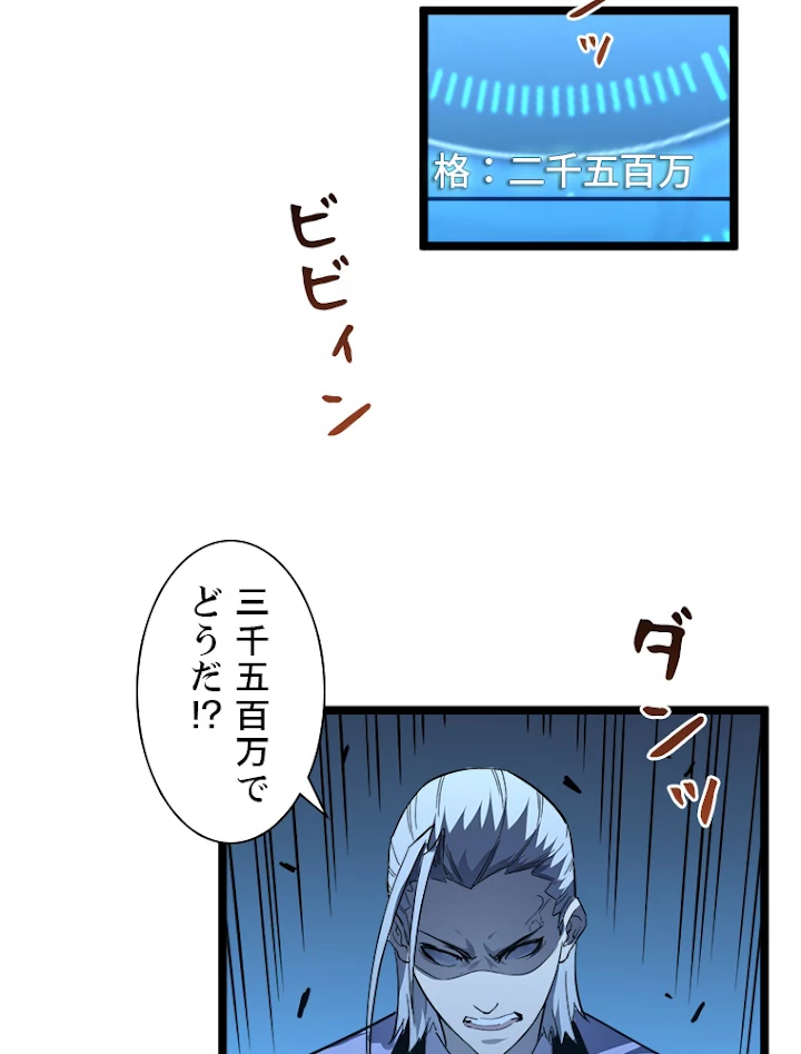 終末世界でレベルアップ 第50話 - 36