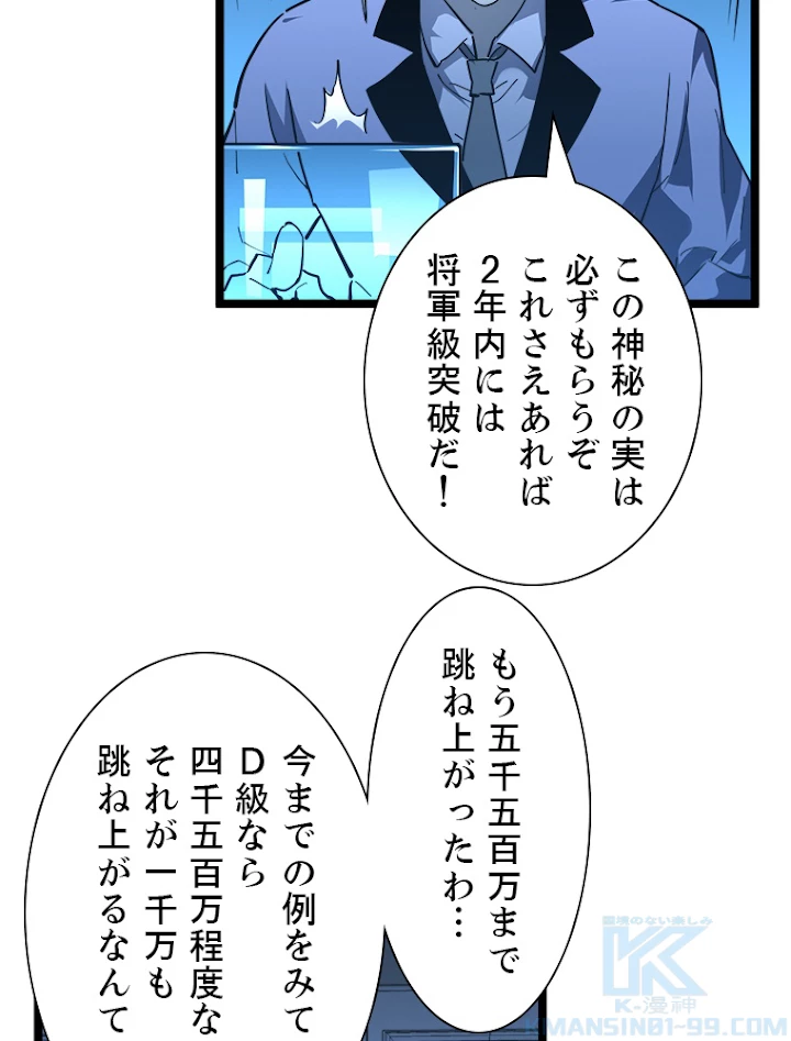 終末世界でレベルアップ 第50話 - 37