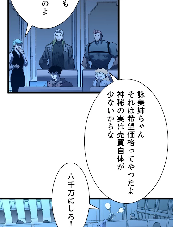 終末世界でレベルアップ 第50話 - 38