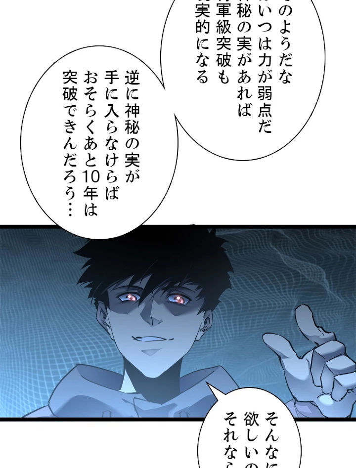 終末世界でレベルアップ 第50話 - 41