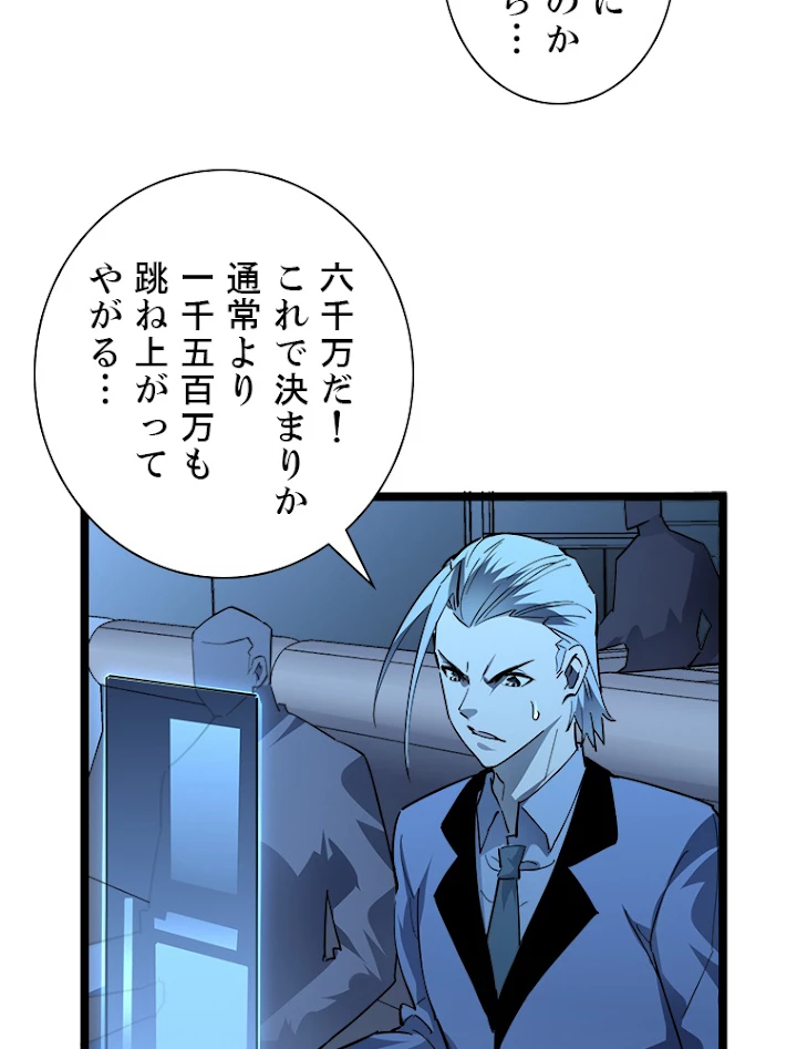 終末世界でレベルアップ 第50話 - 42