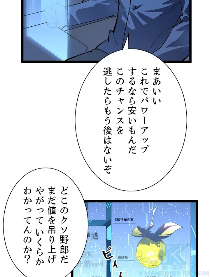 終末世界でレベルアップ 第50話 - 43